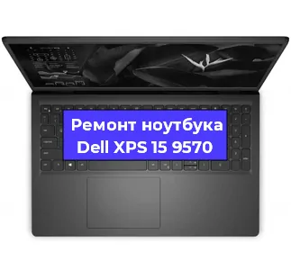 Ремонт ноутбуков Dell XPS 15 9570 в Краснодаре
